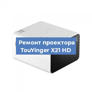 Замена HDMI разъема на проекторе TouYinger X21 HD в Челябинске